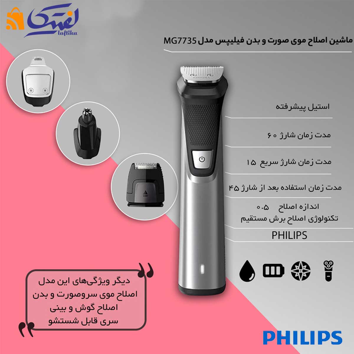 ست اصلاح فیلیپس مدل MG7735