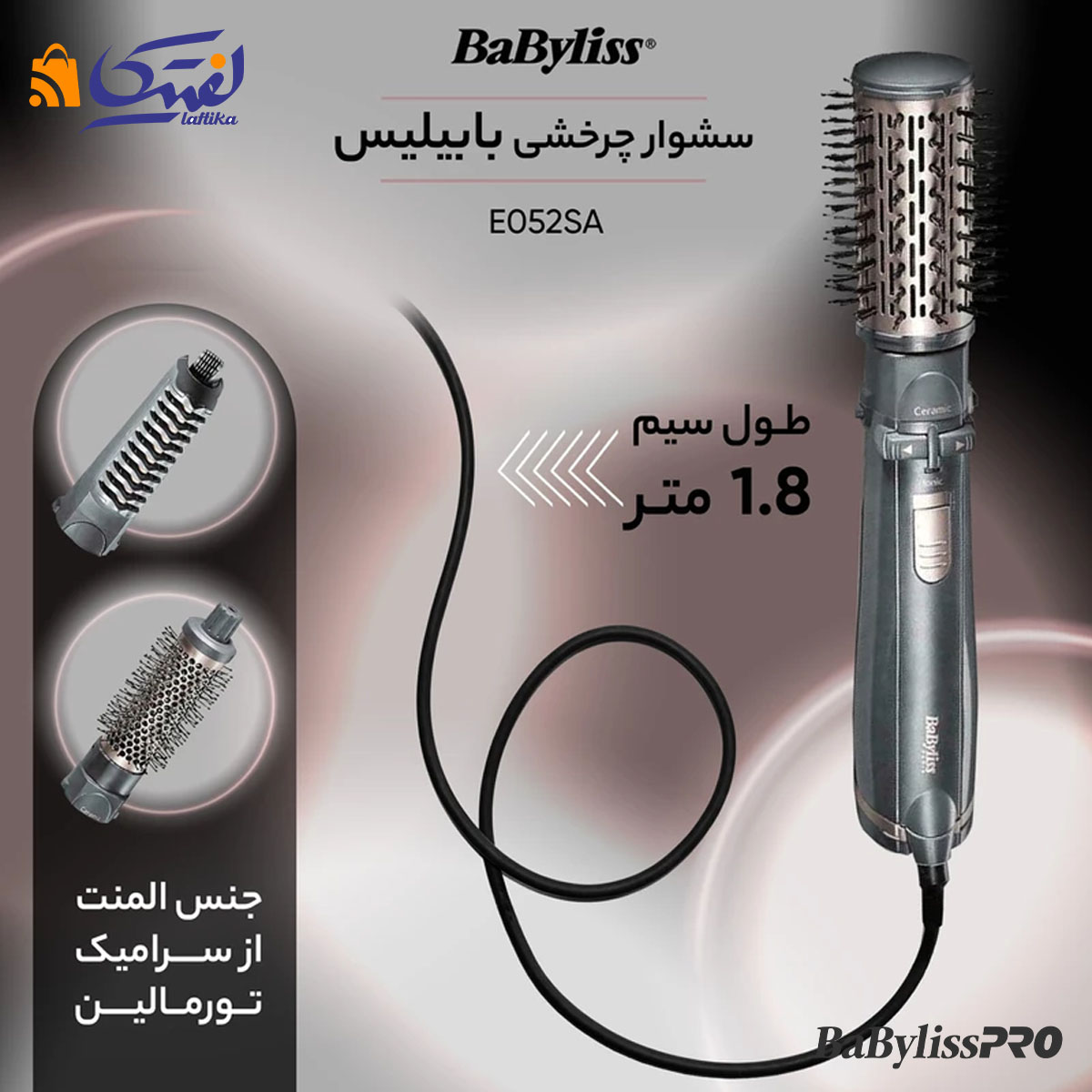 سشوار چرخشی بابیلیس مدل AS250