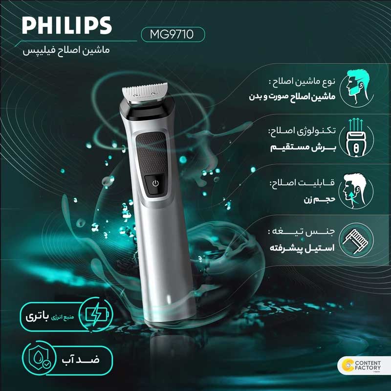 ست اصلاح فیلیپس مدل MG9710